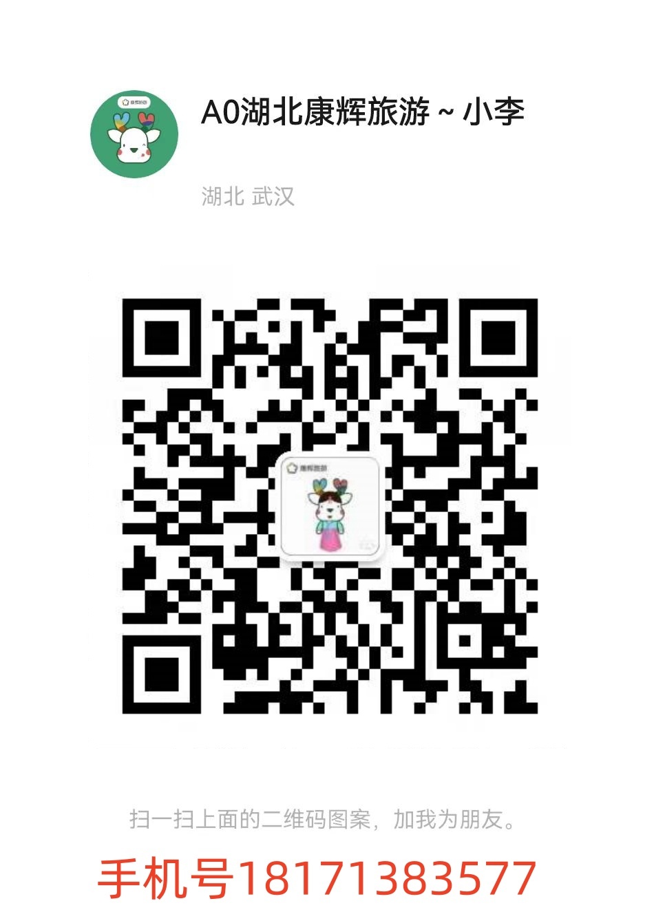 18171383577微信号