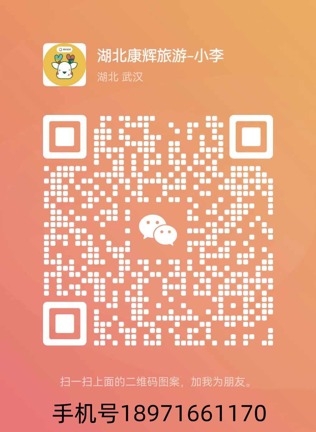 18971661170微信