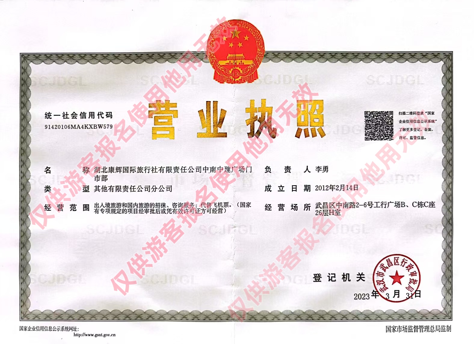 门市营业执照_副本